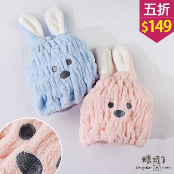 ★五折價$149★糖罐子【PP0696】兔子造型包頭巾→預購