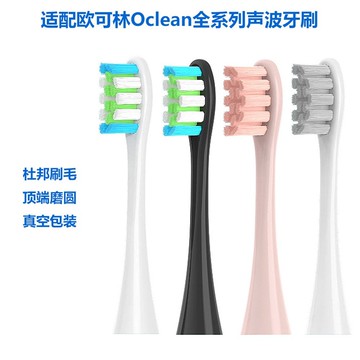 🔥品質超好🔥 副廠生產 適配Oclean歐可林電動牙刷頭全係列通用替換刷頭 電動牙刷 牙刷替換頭