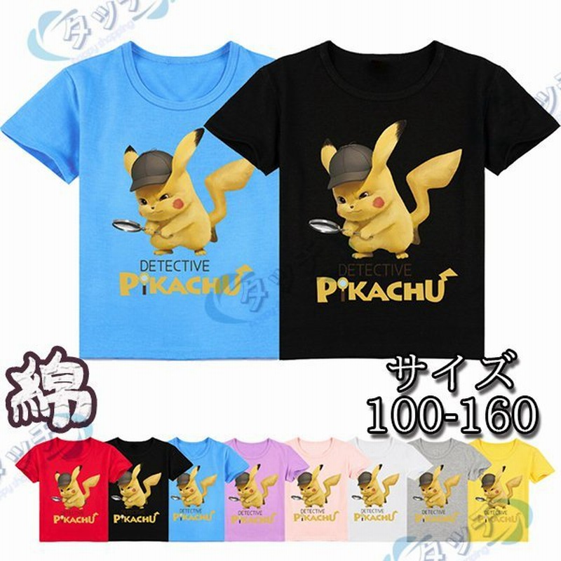 可愛い Tシャツ 半袖 Tシャツ ポケモン ピカチュウ 子供服 高品質 トップス コスプレ衣装 コスチューム 日常服男女兼用 キッズ ジャケット夏 通販 Lineポイント最大get Lineショッピング