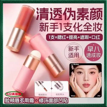 一支多用唇釉！多用霜 唇釉 口紅 唇彩 眼影 腮紅膏 腮紅棒 修容 提亮 唇泥 唇蜜 全臉可用 彩妝 妝容提亮 多用棒