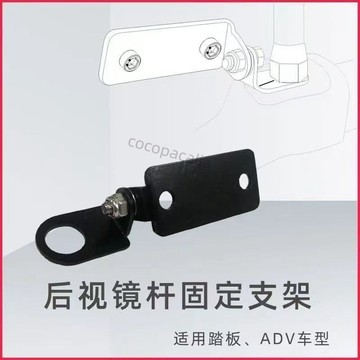 【台灣熱銷】 萬能摩托車 記錄儀 遙控器 胎壓監測攝像頭 固定支架 後視鏡杆 通用支架 量大價優