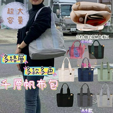 💥台灣現貨 24出貨💥帆布包 拉鍊包 兩用包 多隔層包 媽媽包 托特包 肩背大包 手提包 側背包 水壺包 厚磅帆布