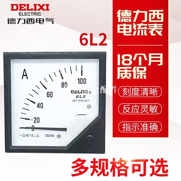 德力西安裝式儀表電流表電壓表6L2-450V交流指針表互感表指針指示[領邦五金配件]