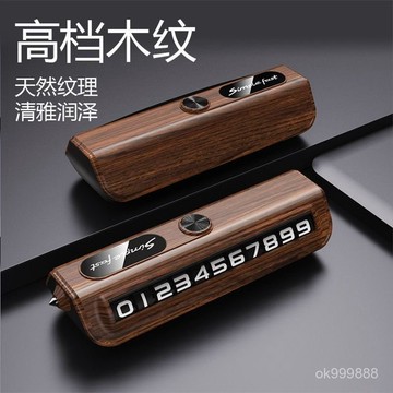 【台灣出貨】 臨時停車號碼牌 電話牌 汽車擺件 挪車號碼牌 高級臨時停車電話牌挪車手機號碼牌擺件車載 汽車用品 Y8HS