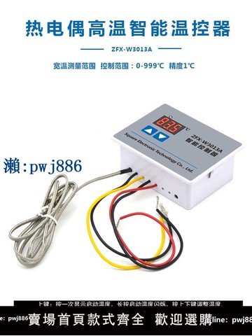 【物美價廉】ZFX-W3013微電腦數字溫控器數顯電子溫控儀K型熱電偶超高溫控制器