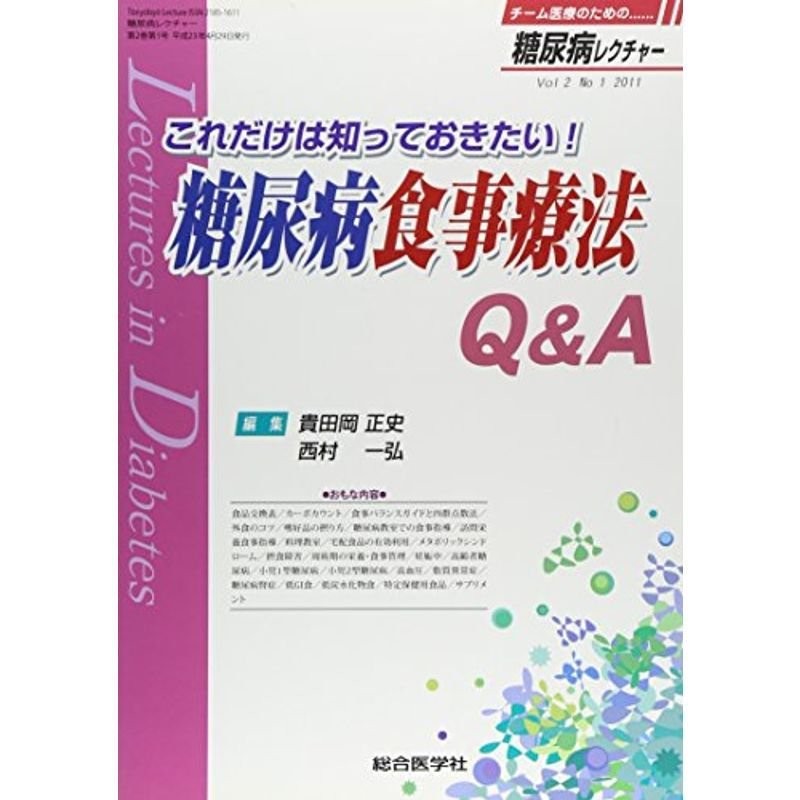 糖尿病レクチャー　2ー1　これだけは知っておきたい糖尿病食事療法QA　LINEショッピング