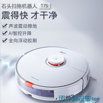掃地機器人 同款石頭掃拖機器人T7S 家用全自動掃地拖地吸塵三合一體 快速出貨