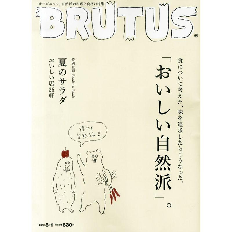 BRUTUS (ブルータス) 2013年 1号 雑誌