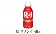 R-1ドリンク48本