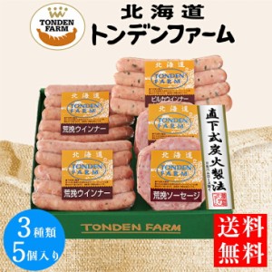 ハム ギフト 北海道 トンデンファーム 肉 食品 ソーセージ 生ハム ベーコン ハム ギフト ハム セット 送料無料 グルメ お肉 三千円 お返