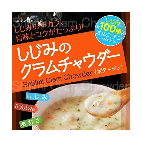 しじみのクラムチャウダー（ポタージュスープ）　６人前×２袋お試しセット