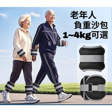 負重沙包 老人運動沙包 綁手沙包 綁腳沙包 男女老少都可用 負重沙袋 負重手環 重力訓練 沙包運動沙包 男女通用綁腿訓練