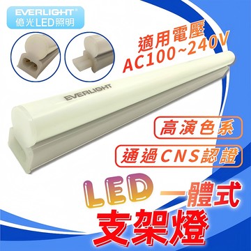 億光 LED 層板燈 支架燈 串接燈 燈管 9W 18W 1.2.3.4呎 節能省電 附串接線