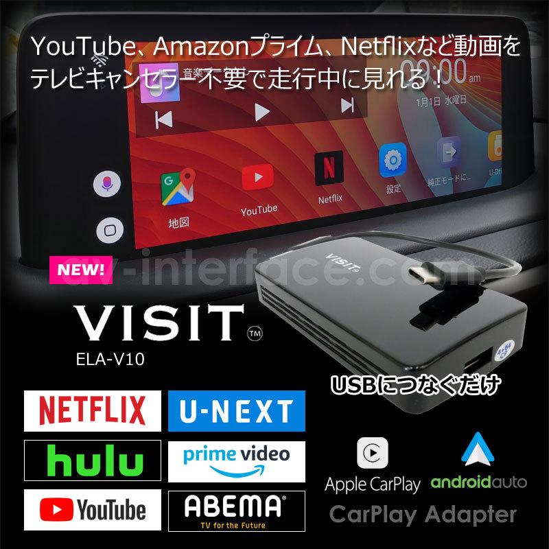 VISIT ELA-V10】YouTubeなどのネット動画を簡単に純正モニターで見れるCAR PLAY アダプター メルセデス・ベンツ  Aクラス（W177）AppleCarPlay 通販 LINEポイント最大0.5%GET LINEショッピング