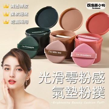 【台灣現貨|附發票】氣墊粉撲 7片盒裝 粉撲  造型 均勻 定妝粉撲 韓版 雙面 乾濕兩用 粉底液 粉餅 不吃粉 可洛萌