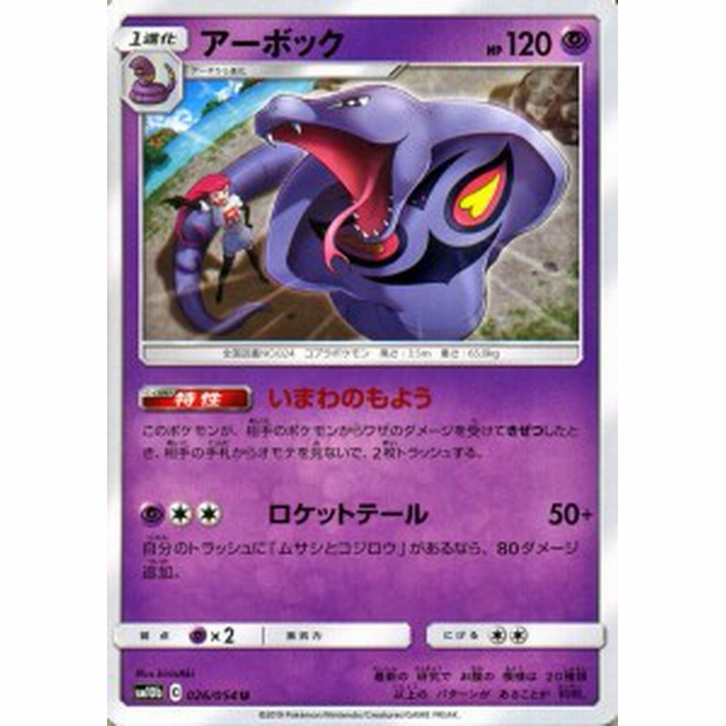 ポケモンカードゲーム Sm10b スカイレジェンド アーボック U ポケカ 強化拡張パック 超 1進化 通販 Lineポイント最大1 0 Get Lineショッピング