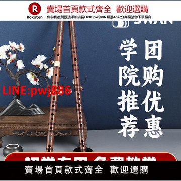 【高品質超低價】天鵝竹笛樂器橫笛子f調gced調初學者小學生專用專業級官方旗艦店