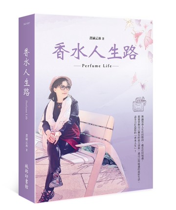 香水人生路[二手書_良好]