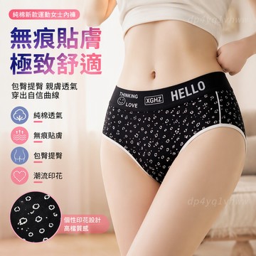 甄選好物🌈純棉新款運動女士內褲女生印花三角褲潮流個性高檔透氣打底短褲頭 無痕貼膚 包臀提臀無痕內褲