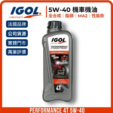 IGOL PROPULS PERFORMANCE 4T 5W-40｜全合成酯類機車機油｜PAO基礎油