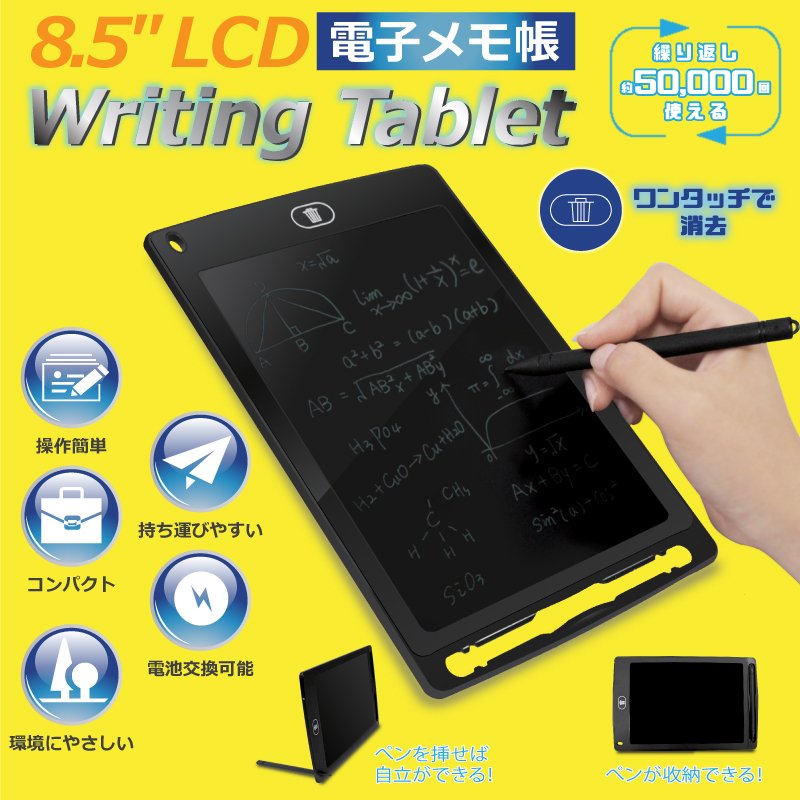 2020最新型 高品質 8.5LCD電子メモ帳Writing Tablet（48個入） - 通販