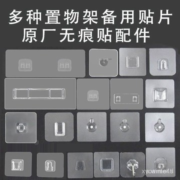 爆款👍臺灣出貨🚚置物架備用粘膠貼片強力透明墻壁貼粘鈎無痕掛鈎免打孔壁掛式配件 YKAK TNAU