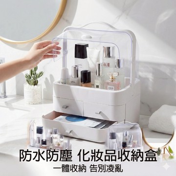 【台灣快速出貨】化妝品收納盒 超大容量 網紅款收納箱 防塵收納箱 防潮收納箱