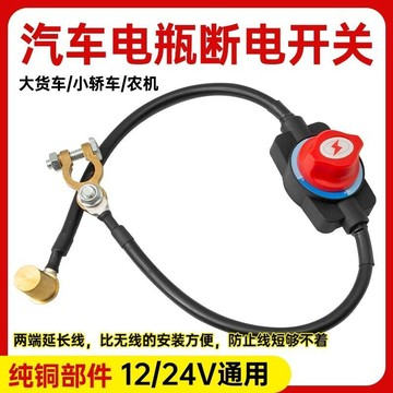 【臺灣出貨】🔥12V24V貨車通用汽車電瓶斷電日系開關房車電源漏電大功率總開關