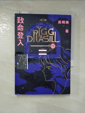 【書寶二手書T3／一般小說_LD6】致命登入_吳曉樂