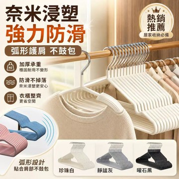 浸塑衣架 加粗款 防滑衣架 無痕衣架 成人衣架 乾濕兩用 浸塑衣架 加厚衣架 兒童衣架 加粗加厚