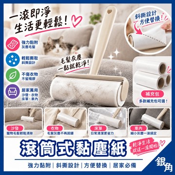 黏塵紙 黏塵滾筒 膠黏補充包  90張3入 16cm 除塵紙 黏膠紙 膠黏拖把 斜撕膠黏補充包 膠黏滾筒 滾筒黏毛
