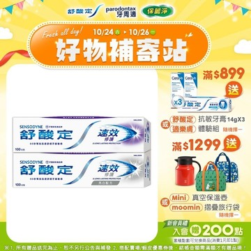 【舒酸定】進階護理 速效修護抗敏牙膏100gX6入(原味/亮白)