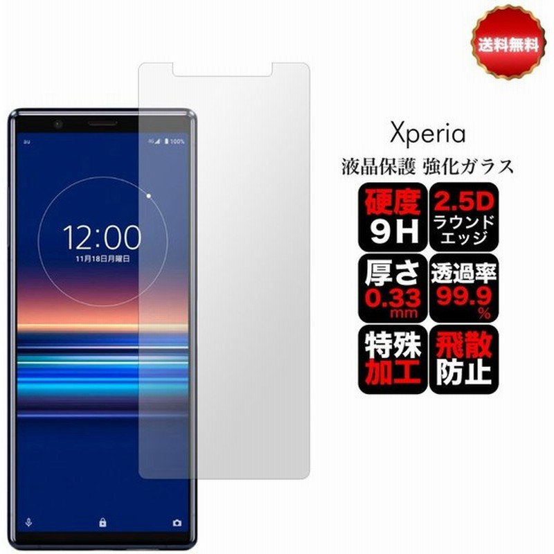 手数料安い Xperia 10 Ii エクスペリア So 41a Sov43 フィルム ガラス 強化ガラスフィルム 液晶保護 旭硝子製 飛散防止 硬度9h ラウンドエッジ 0 3mm Shipsctc Org