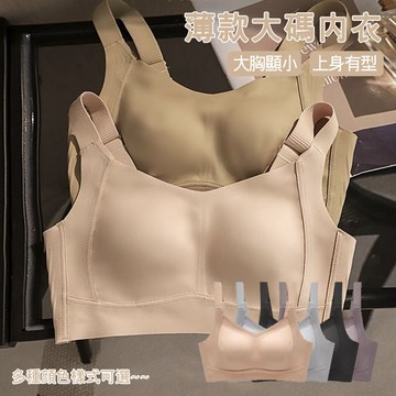 Xuan♥ 現貨現發🔥內衣女 無痕內衣 全罩杯 大胸顯小 調整型 收副乳 運動文胸 大碼調整型內衣