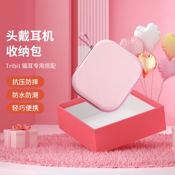 TRIBIT趣倍頭戴式藍牙耳機高檔EVA收納儲物盒提手便攜包粉紅色