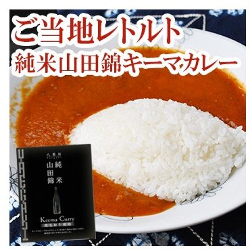 レトルト食品 レトルトカレー 和牛 ご当地カレー 2袋 超激得SALE