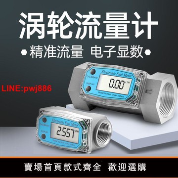 {台灣公司 可開發票}渦輪流量計柴油汽油甲醇煤油水電子數顯高精度液體計量器計量表
