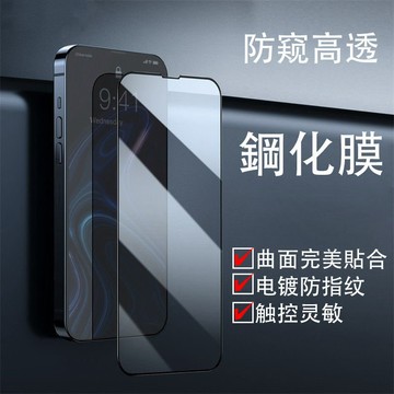 升級 熒幕貼 9D滿版 保護貼 iPhone17 16 15 14 13 12 mini 11 pro max xr 8