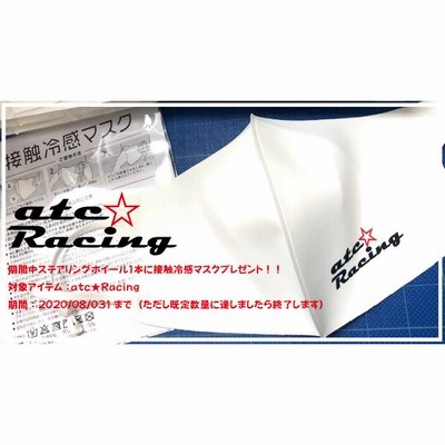 atc☆Racing FLAT325R ステアリングホイール | LINEブランドカタログ