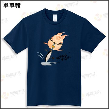 單車小豬100%短袖親子棉T