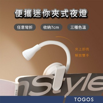 便攜式迷你夾子燈 書籤夜燈 小夜燈 書籍夾子燈 學習燈 迷你閱讀燈 柔光燈 360度旋轉 三色可調 白光 黃光 自然光