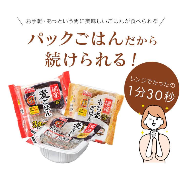 パックご飯 150g×24食パック もちアイリスオーヤマ 国産麦パックごはん 国産 添加物不使用 備蓄 非常食 アウトドア