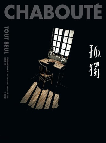 【電子書】孤獨