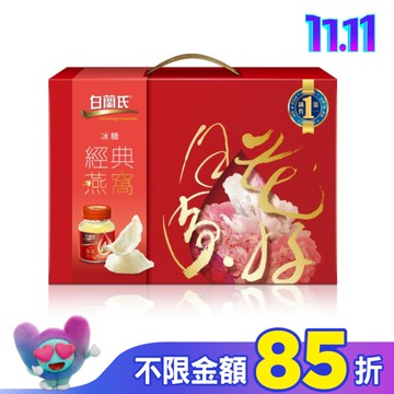 白蘭氏冰糖燕窩禮盒 70G X 5入