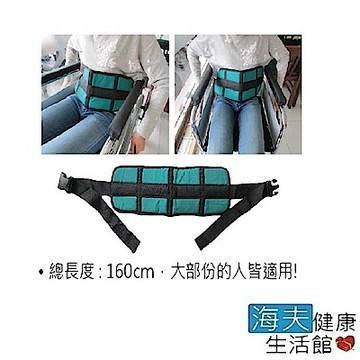 RH-HEF 海夫 安全束帶 輪椅用安全束帶 寬版舒適型