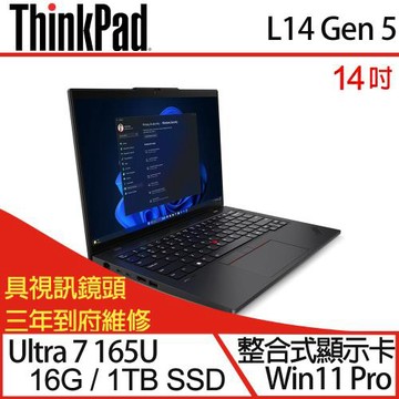(規格升級)Lenovo聯想 ThinkPad L14 Gen 5 14吋商務筆電 Ultra 7 165U/16G/1TB SSD/W11P/三年保