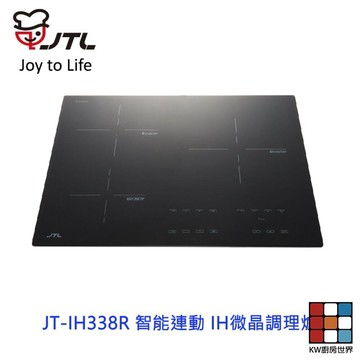 高雄 喜特麗 JT-IH338R 智能連動 IH微晶調理爐 JT-338 限定區域送基本安裝 【KW廚房世界】
