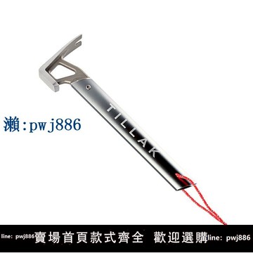 【品質高 價格低】打統編Tillak戶外輕量化便攜鋁合金營釘錘露營帳篷天幕地釘錘子起釘工具