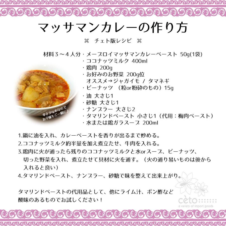 タイカレーペーストセット グリーンカレー イエローカレー レッドカレー マッサマンカレー MAEPLOY （メープロイ） 50g × 12袋