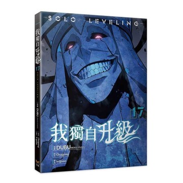 我獨自升級(17)